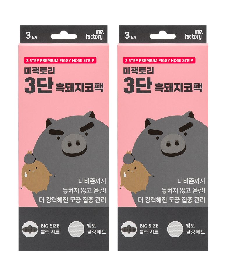[세트] 3단 흑돼지코팩 (2개)