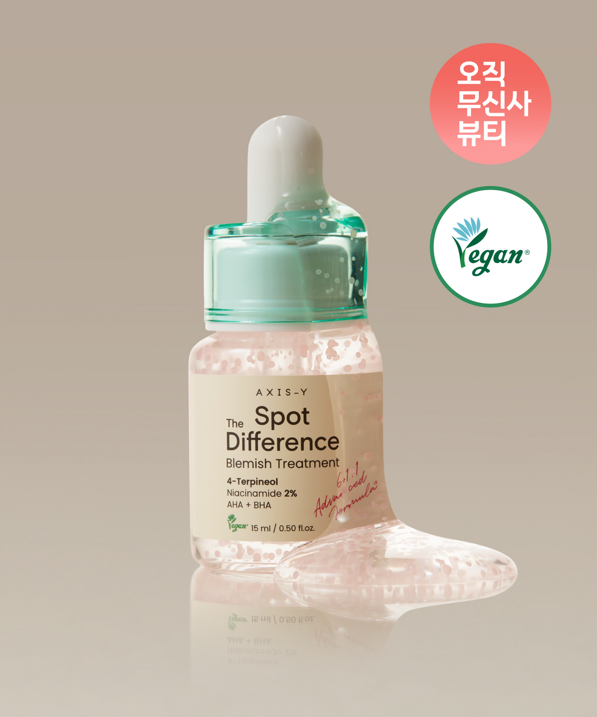 엑시스와이(AXIS-Y) 스팟 더 디퍼런스 블래미쉬 트리트먼트 15ml