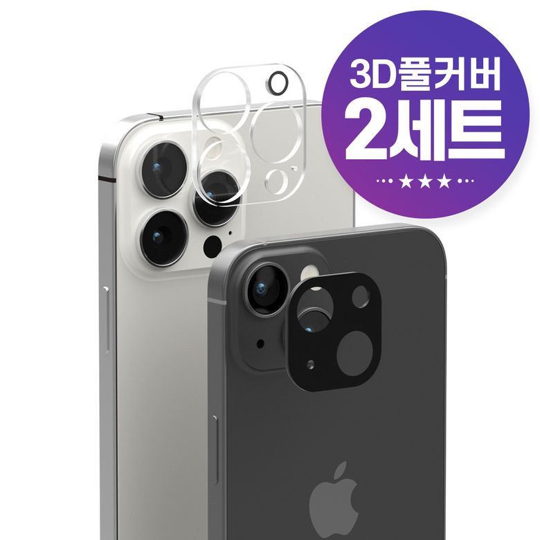 아이폰13/13프로/13프로맥스/미니 후면 카메라 강화유리 2세트