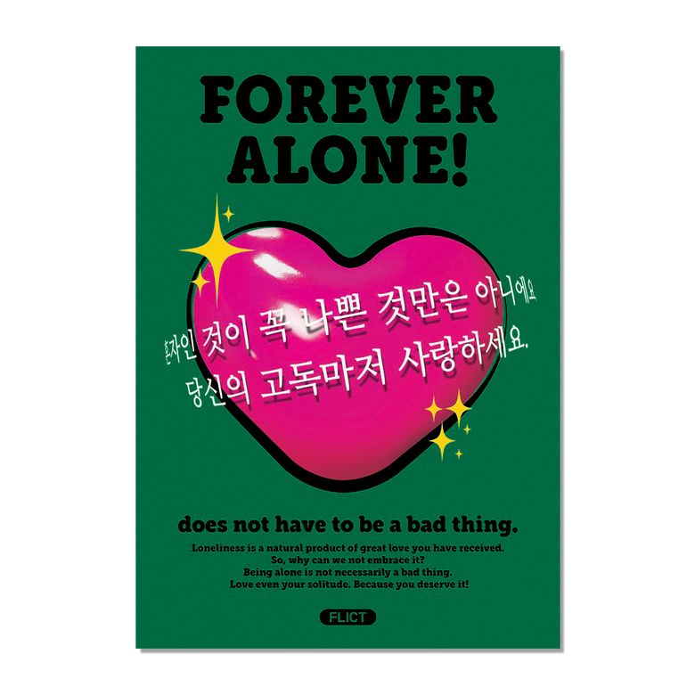 포에버 얼론 유광 포스터(A2 Size)