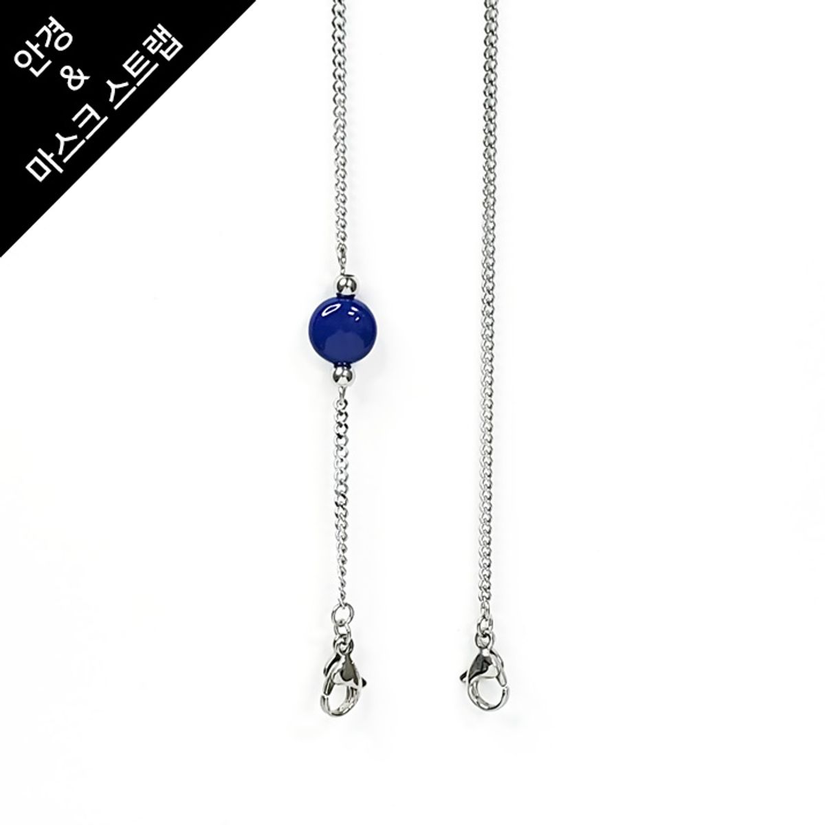 글로리아덴(GLORY_ARDEN) [안경스트랩겸용]BLUE PEARL 포인트 마스크스트랩 / GHMS-023