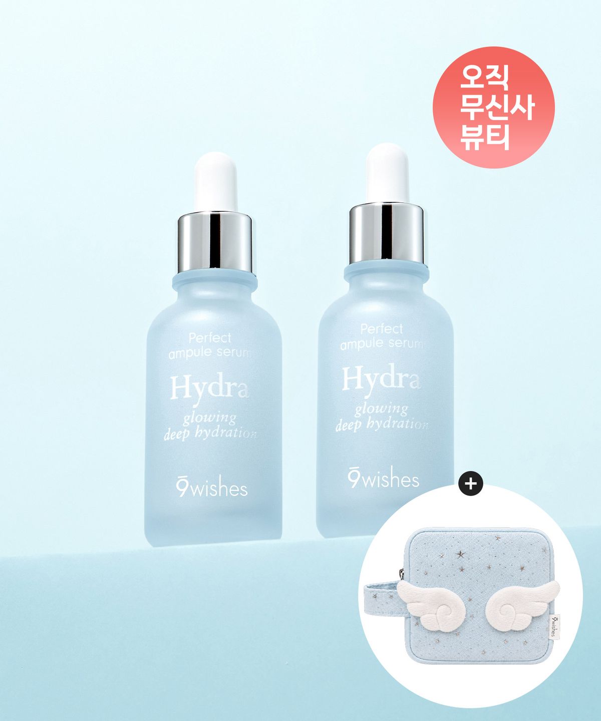 나인위시스(9WISHES) [수분/2PACK] 하이드라 앰플 2세대 30ml+30ml(+엔젤 파우치)