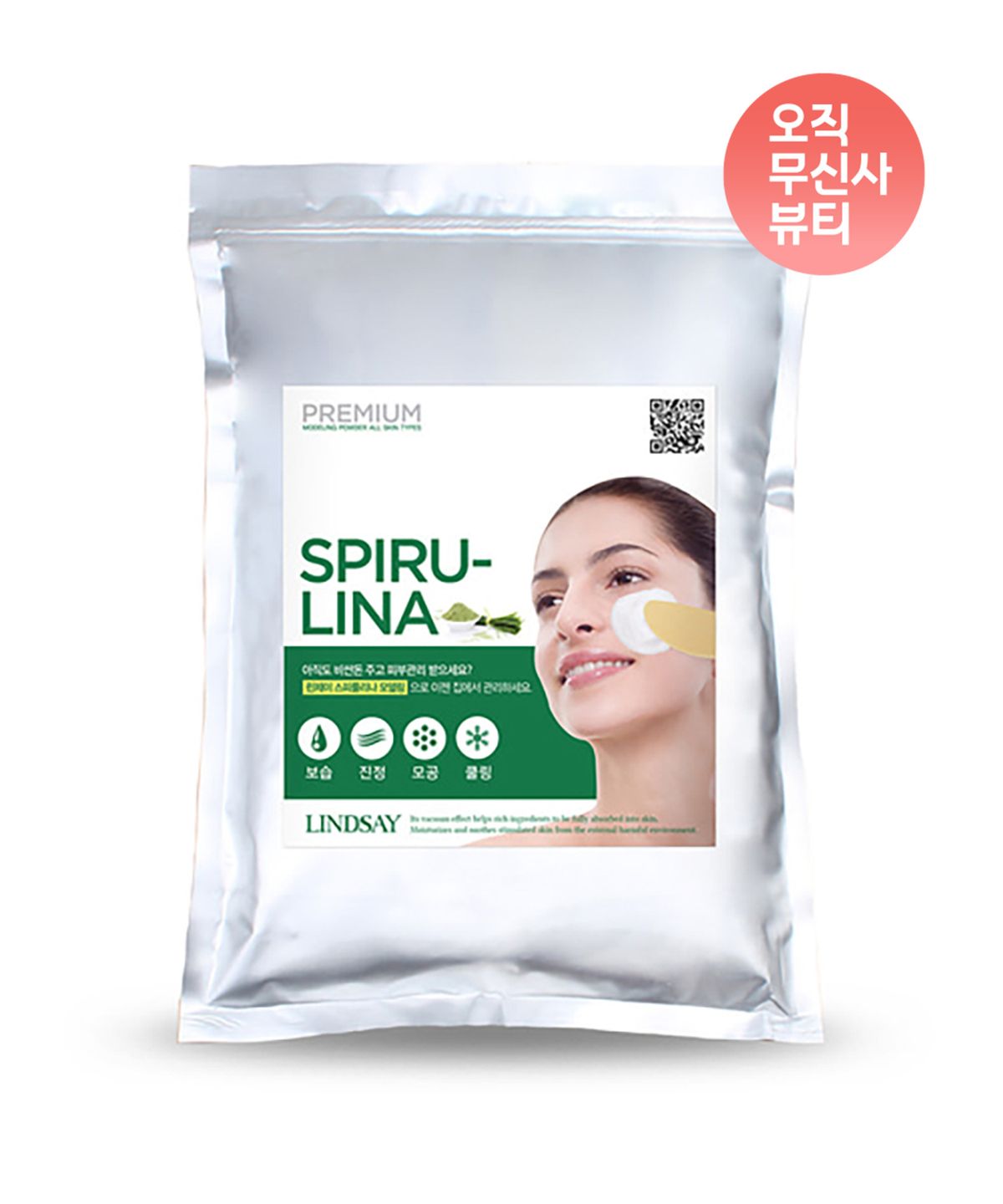린제이(LINDSAY) 프리미엄 스피룰리나 모델링팩 1kg