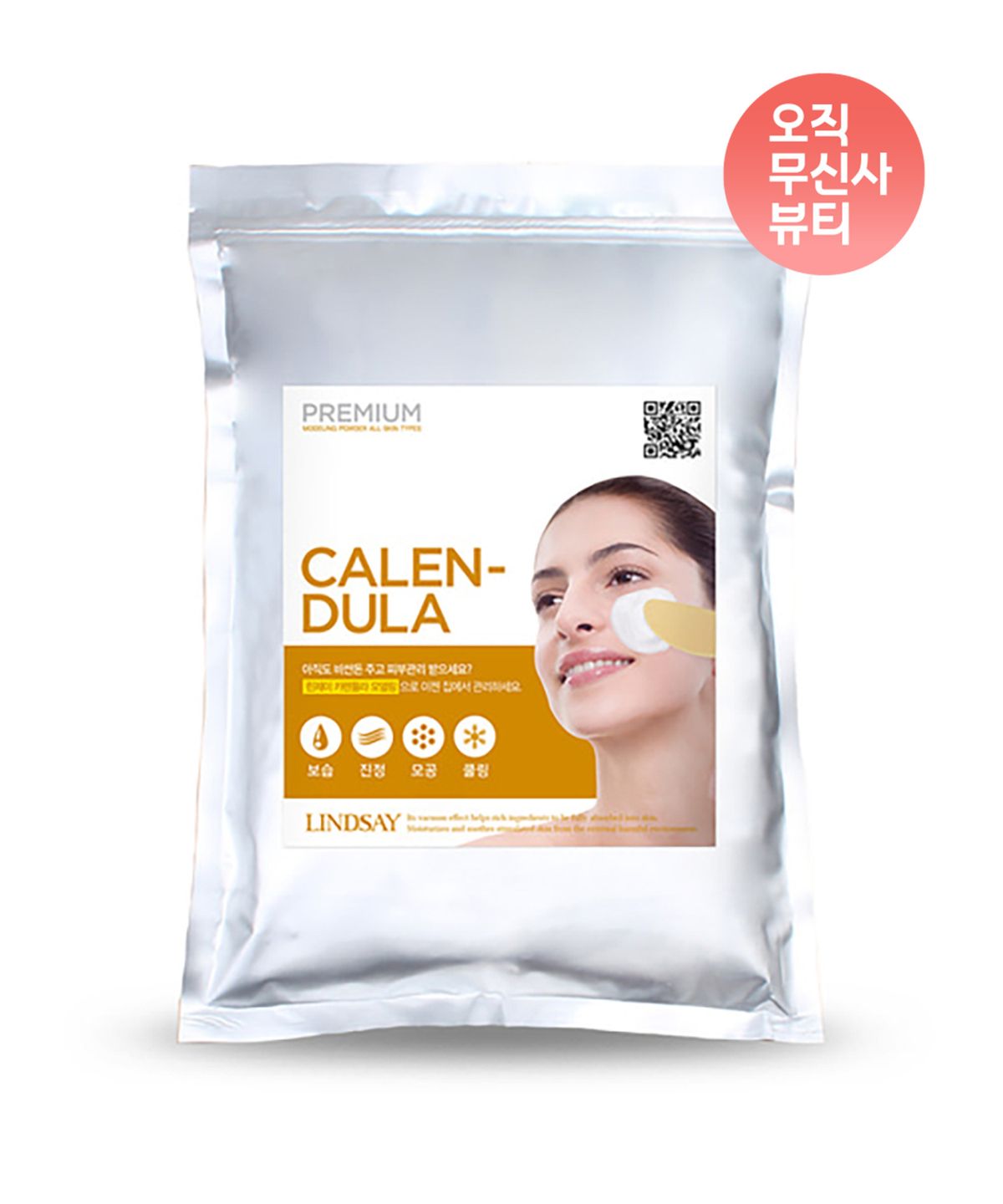 린제이(LINDSAY) 프리미엄 카렌듈라 모델링팩 1kg