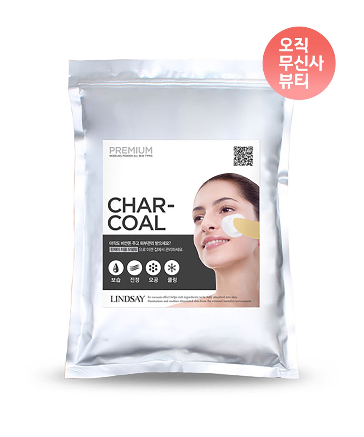 린제이(LINDSAY) 프리미엄 차콜 모델링팩 1kg