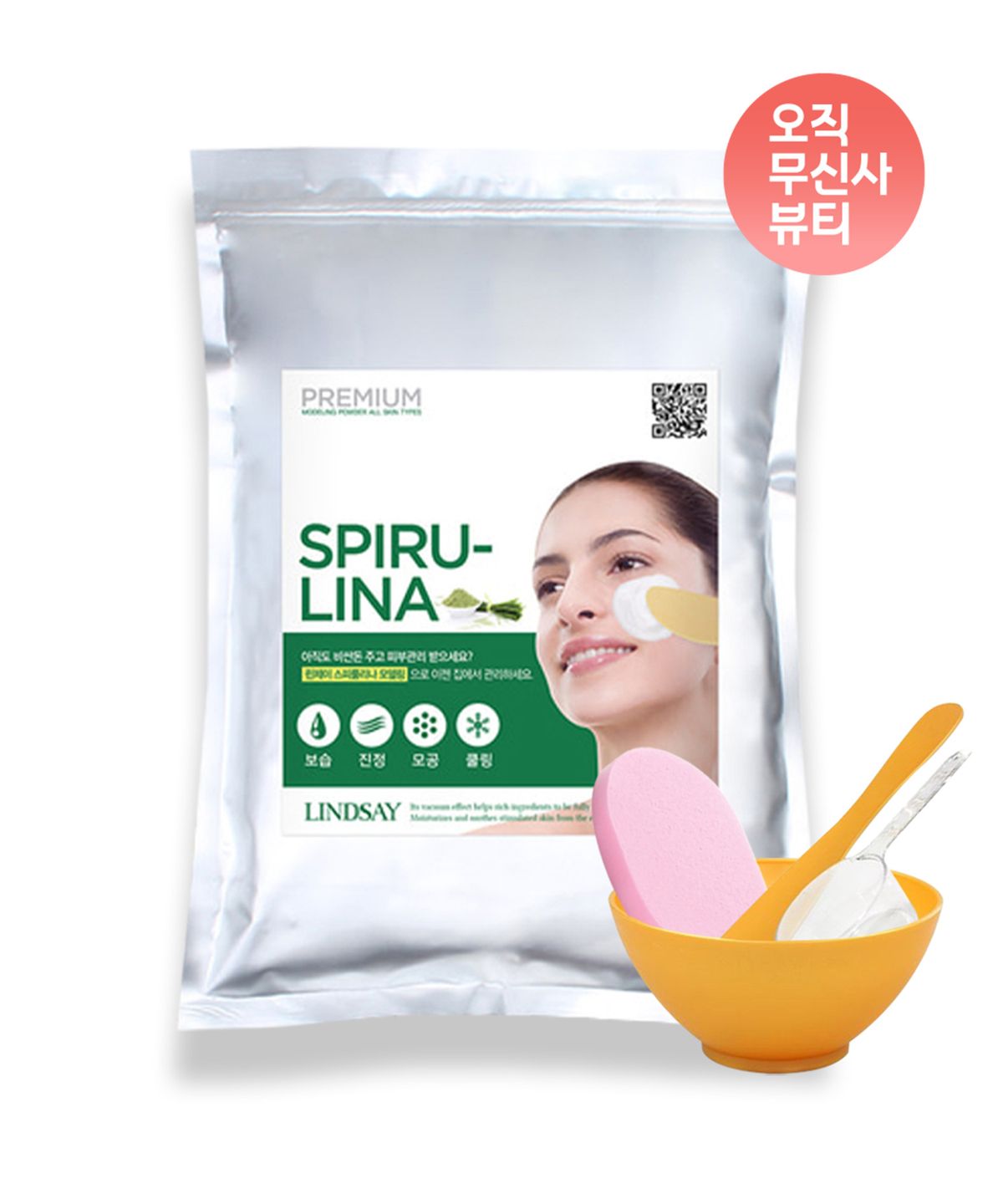 린제이(LINDSAY) 프리미엄 스피룰리나 모델링팩 1kg+팩도구세트+클렌징해면 스펀지 증정 홈에스테틱 5종세트