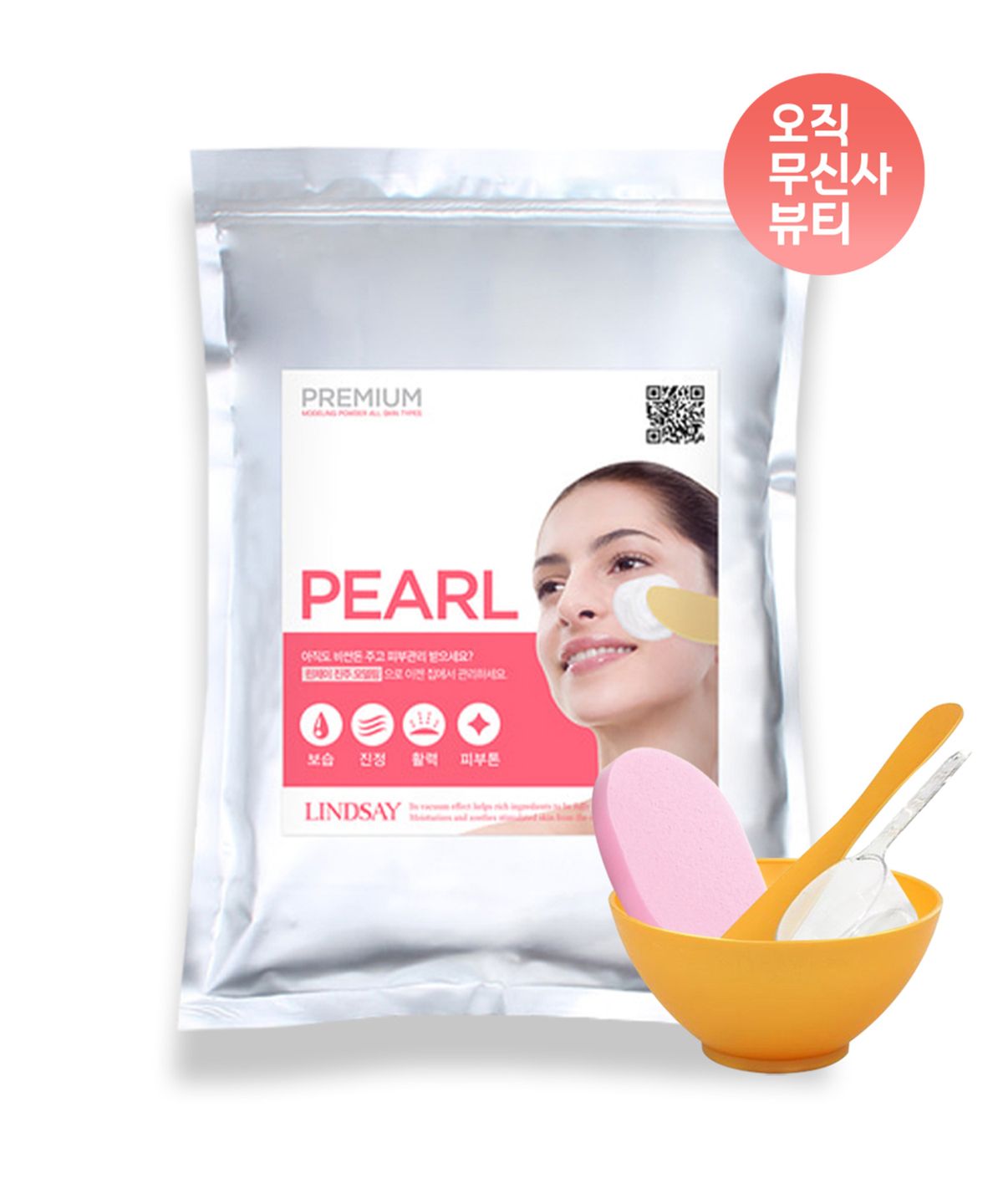 린제이(LINDSAY) 프리미엄 진주 모델링팩 1kg+팩도구세트+클렌징해면 스펀지 증정 홈에스테틱 5종세트