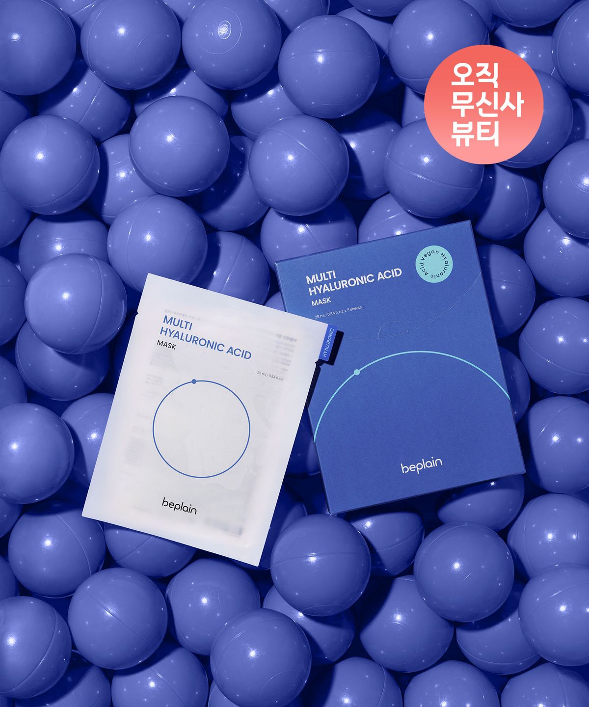 비플레인(BEPLAIN) [10매/수분진정]멀티 히알루론산 마스크