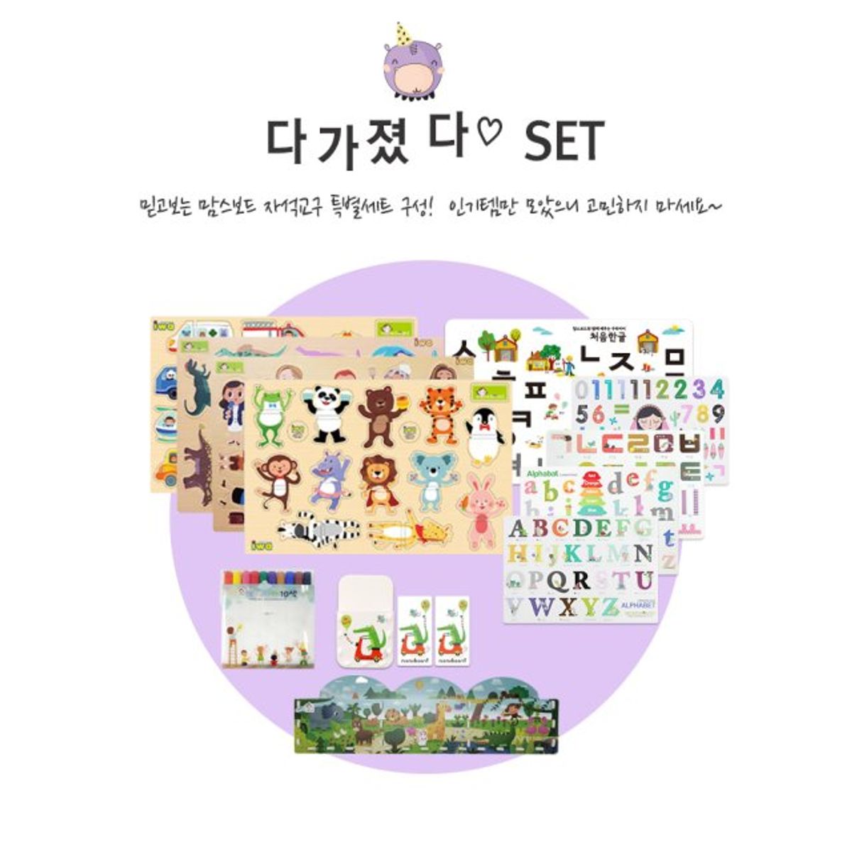 맘스보드(MOMSBOARD) 맘스퍼즐 다가졌다SET