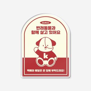 헬로 도그 도어사인 - 레드