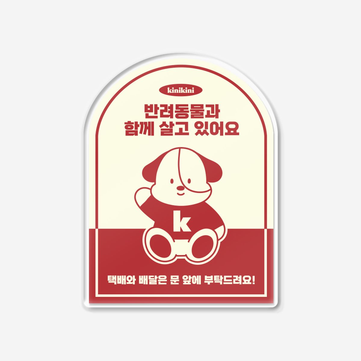 키니키니(KINIKINI) 헬로 도그 도어사인 - 레드