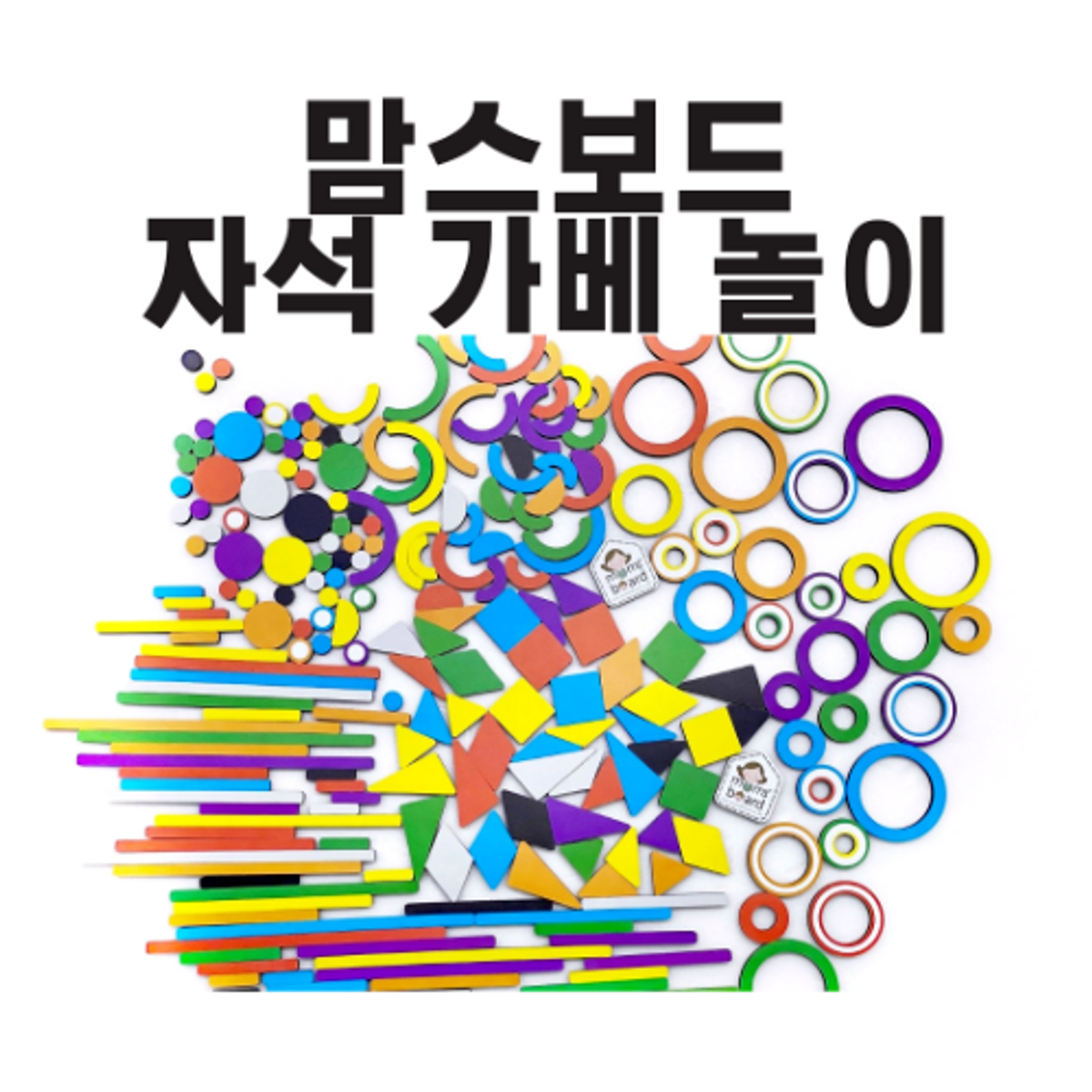 맘스보드(MOMSBOARD) 자석가베놀이세트