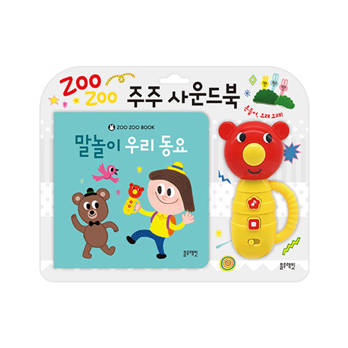 블루래빗(BLUERABBIT) 주주 사운드북 말놀이 우리 동요