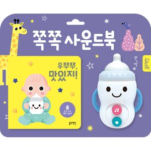 감각자극 쪽쪽 사운드북