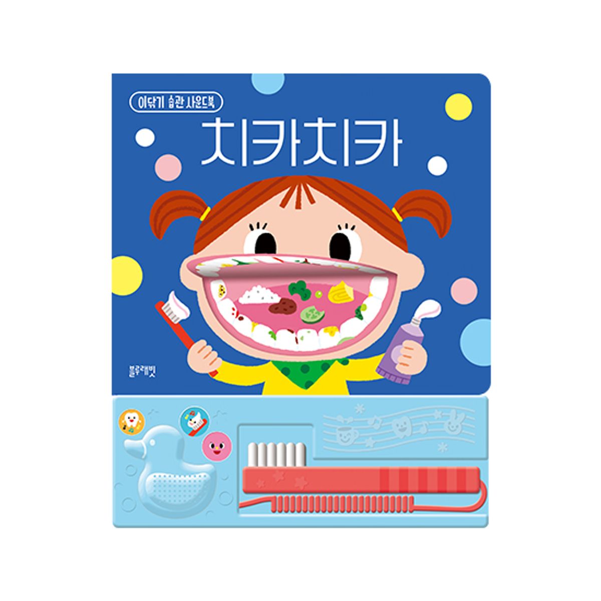 블루래빗(BLUERABBIT) 이 닦기 습관 사운드북 치카치카