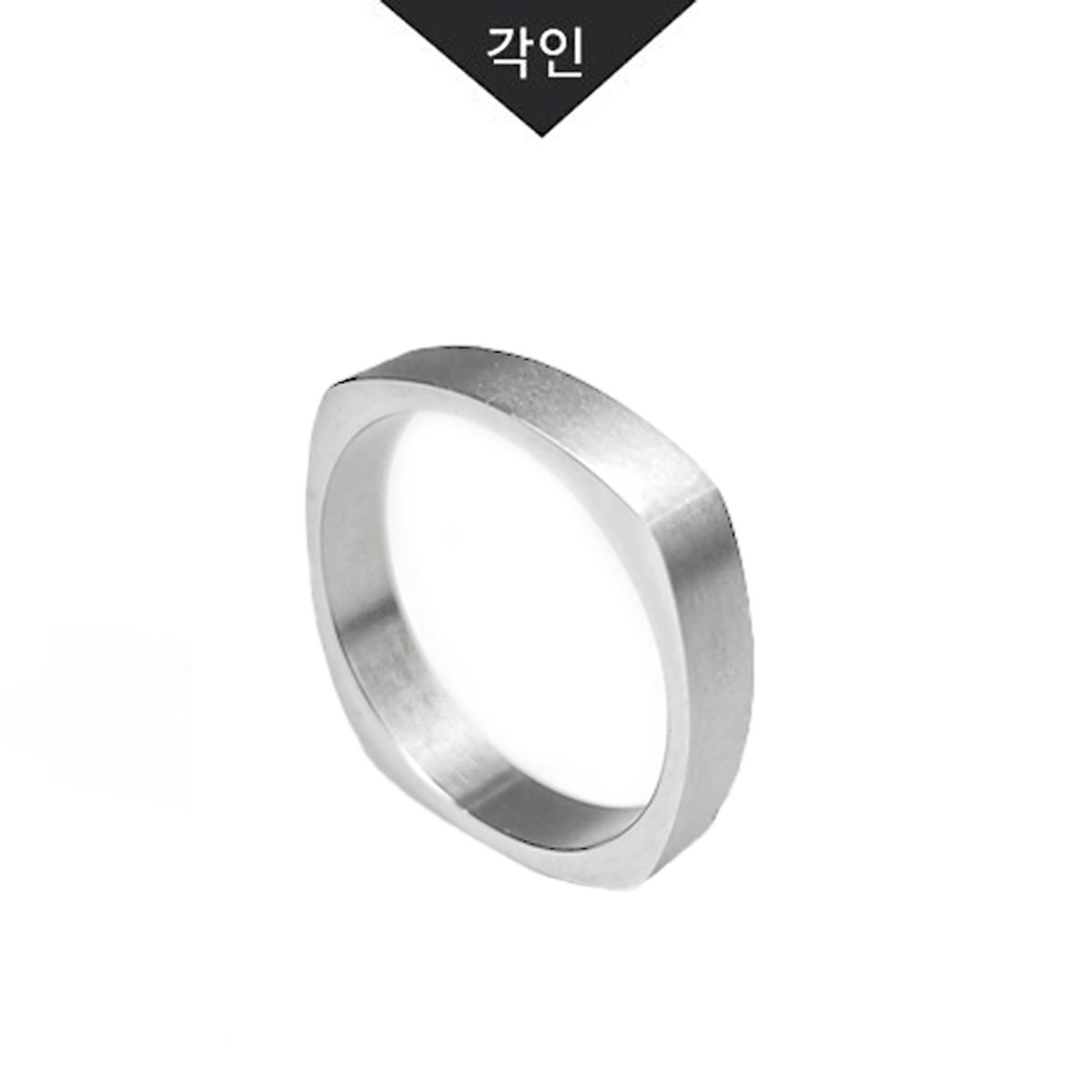 글로리아덴(GLORY_ARDEN) [남여공용] 써지컬스틸 각인 무광사각반지 / GBSR-057