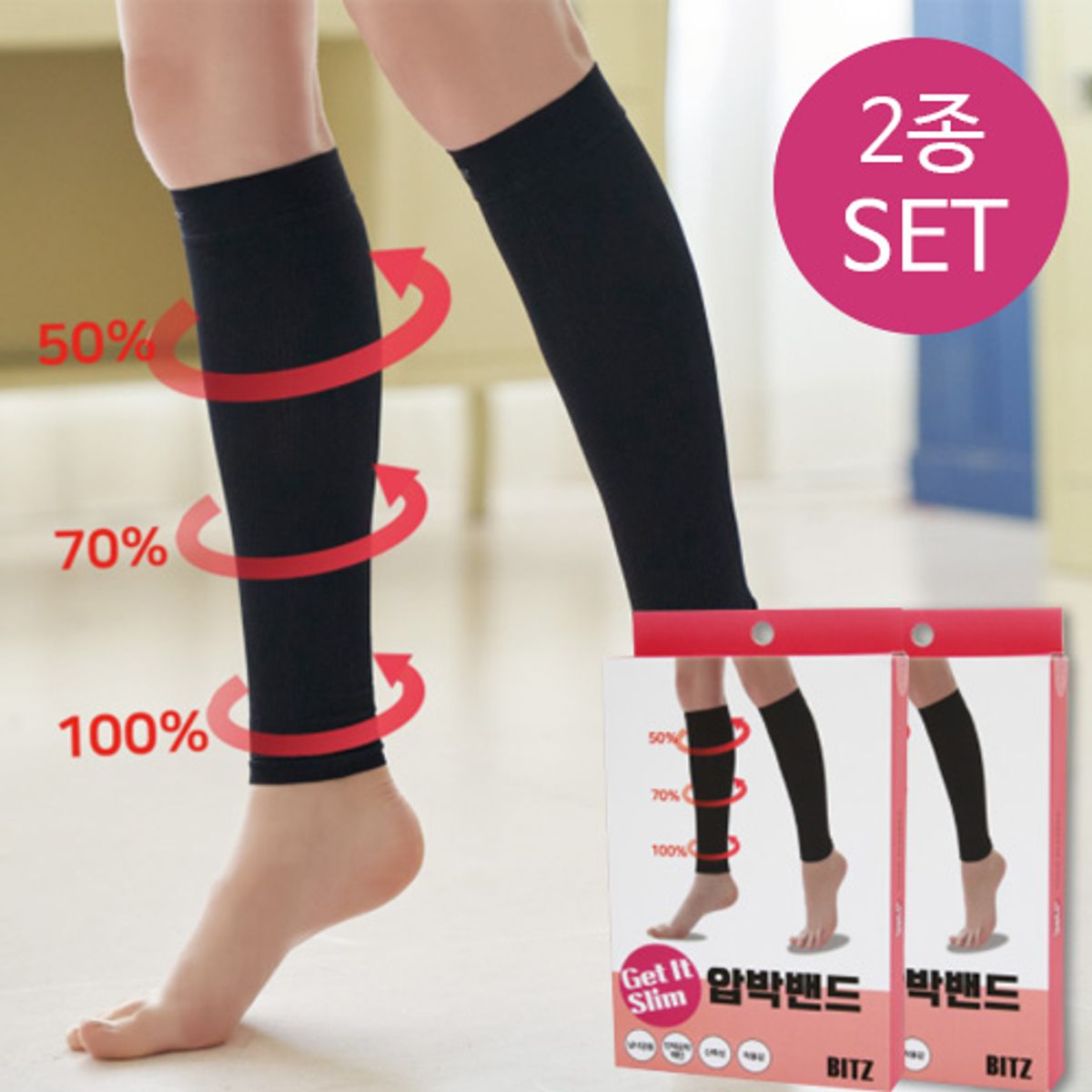 비아리츠(BIARRITZ) 2종 SET 비츠 겟잇슬림 종아리 압박밴드 압박스타킹
