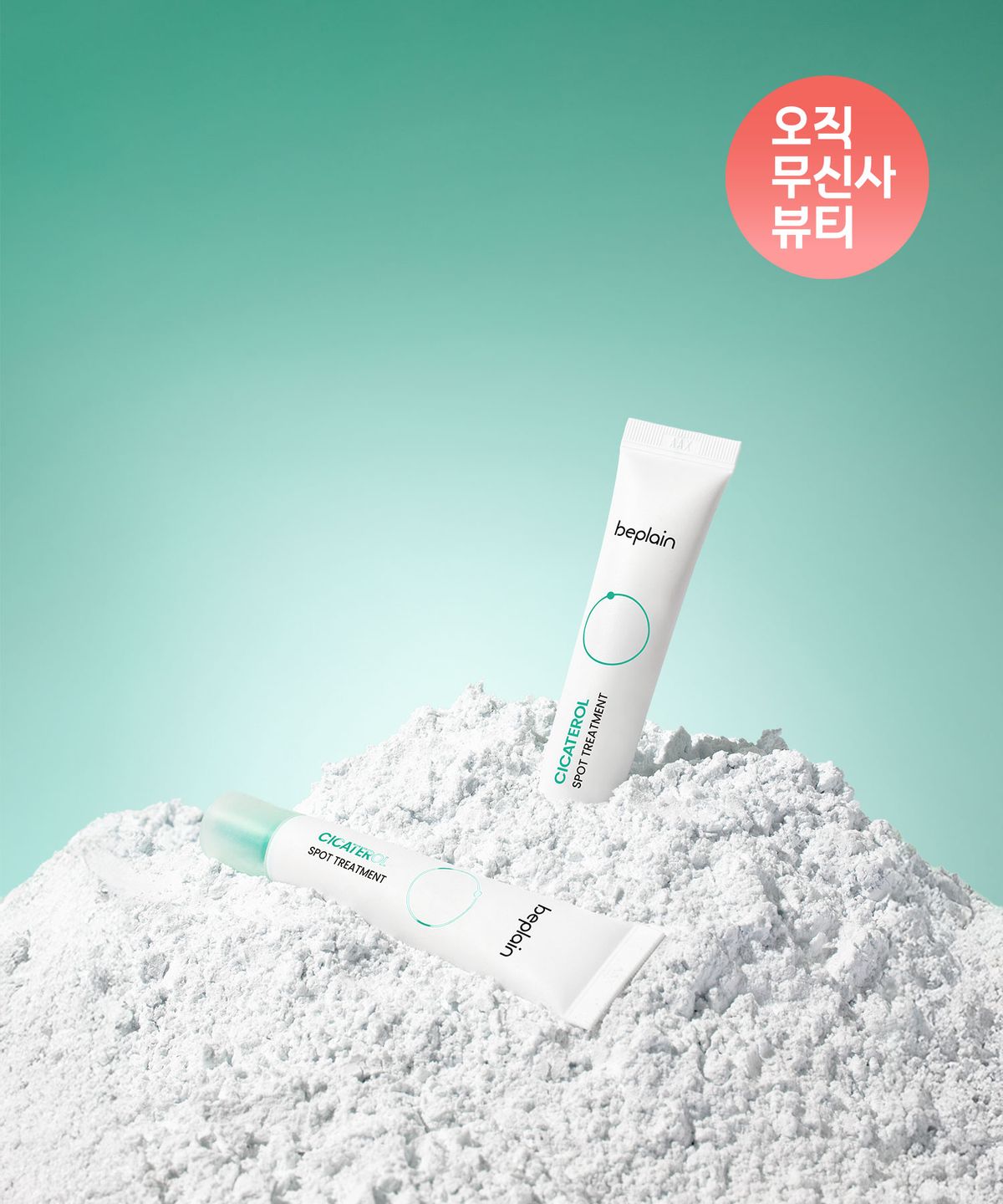 비플레인(BEPLAIN) [2개/스팟부위] 시카테롤 스팟 트리트먼트 15ml