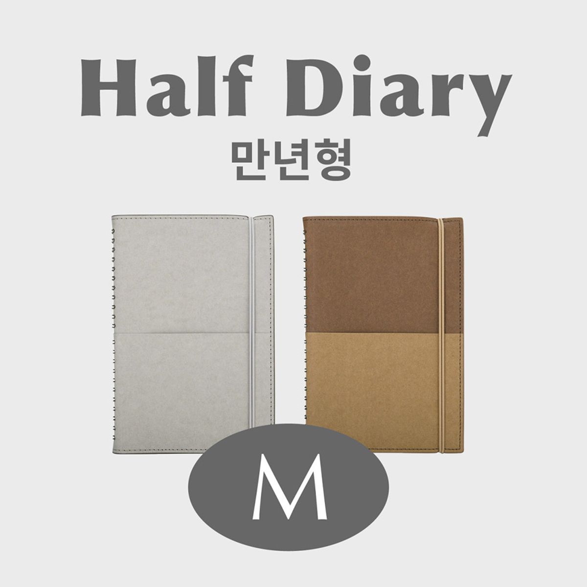 소소문구(SOSOMOONGOO) [만년형] 하프다이어리 M 미디움