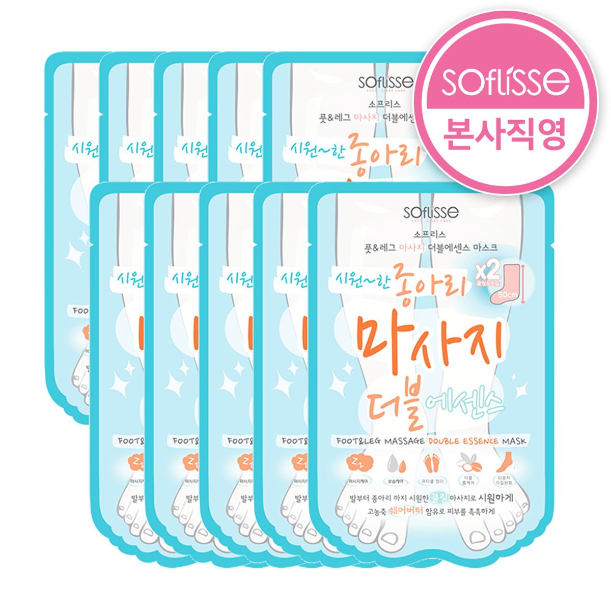 소프리스(SOFLISSE) 종아리 마사지 더블 에센스 마스크 10매 / 발마사지 / 쿨링마스크