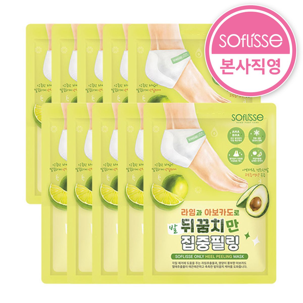 소프리스(SOFLISSE) 발뒤꿈치 각질제거 마스크 10매