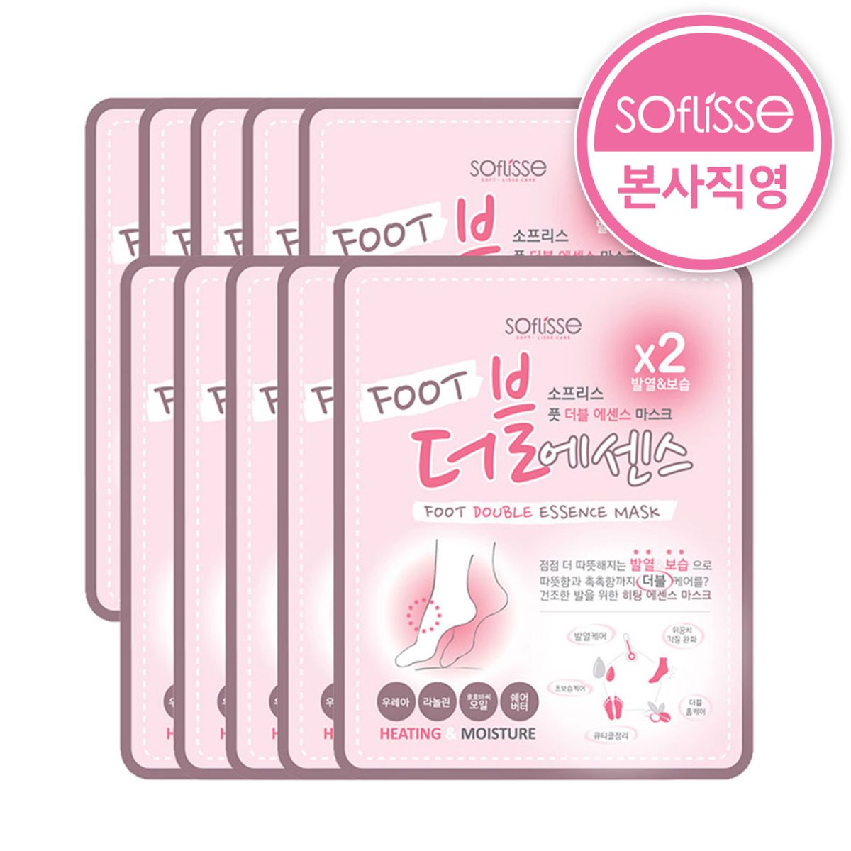 소프리스(SOFLISSE) 풋 더블 에센스 마스크 10매 / 수족냉증 / 발관리