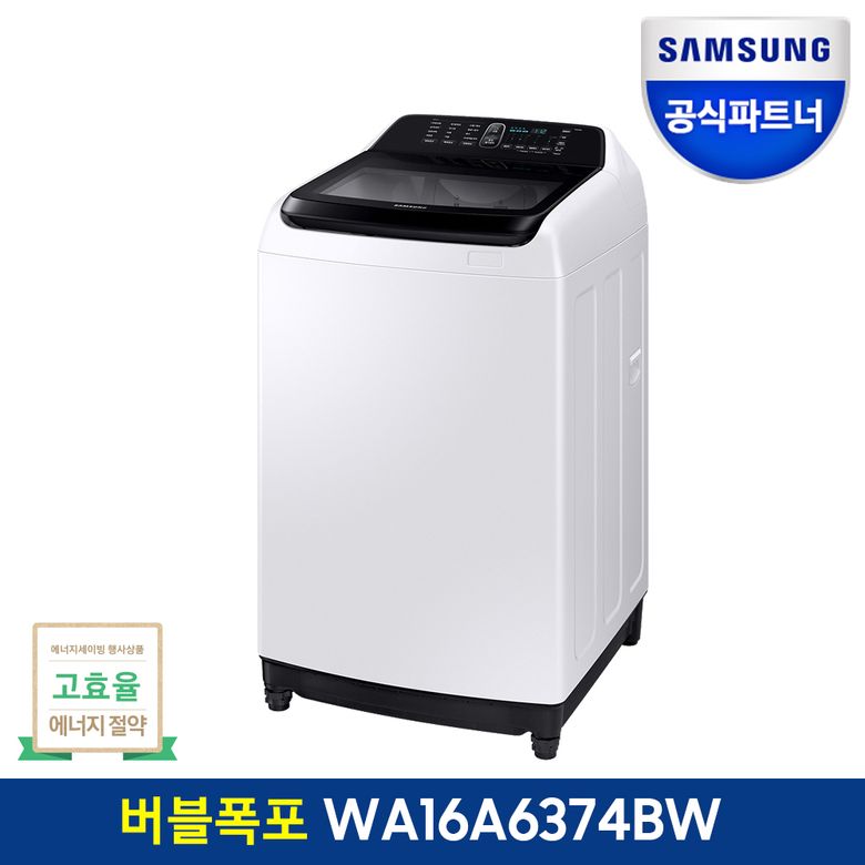 그랑데 통버블 세탁기 WA16A6374BW 16kg