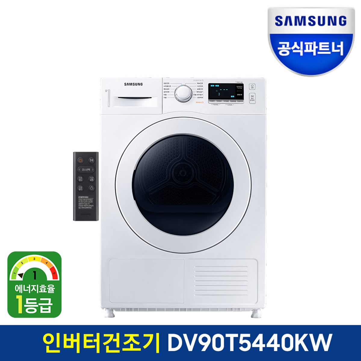 삼성전자(SAMSUNG ELECTRONICS) 인버터 건조기 DV90T5440KW  9KG