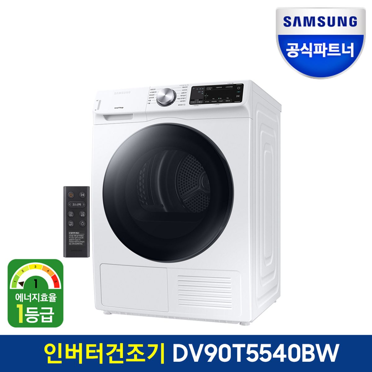 삼성전자(SAMSUNG ELECTRONICS) 인버터 건조기 DV90T5540BW 9KG