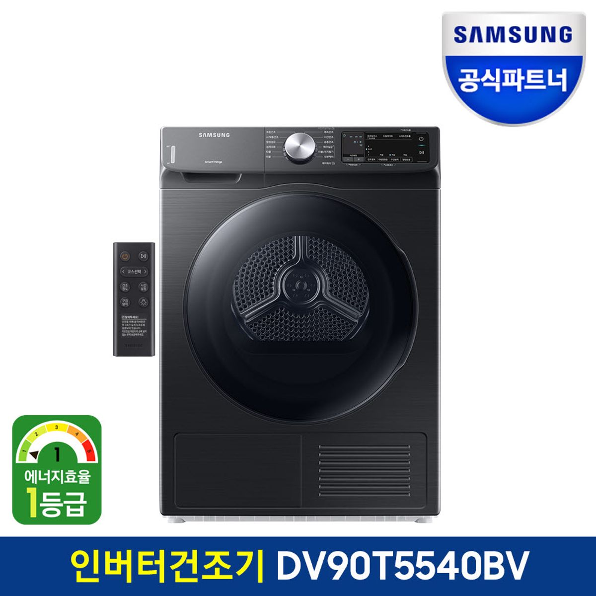 삼성전자(SAMSUNG ELECTRONICS) 인버터 건조기 DV90T5540BV 9KG