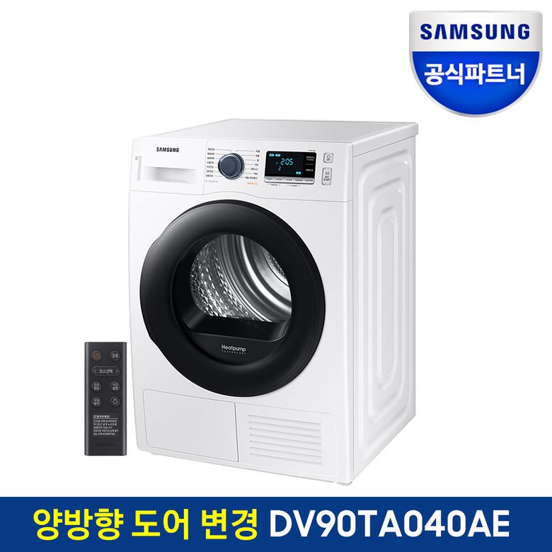 건조기 DV90TA040AE 9KG