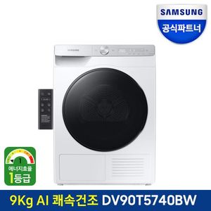 그랑데 AI 건조기 DV90T5740BW 9kg