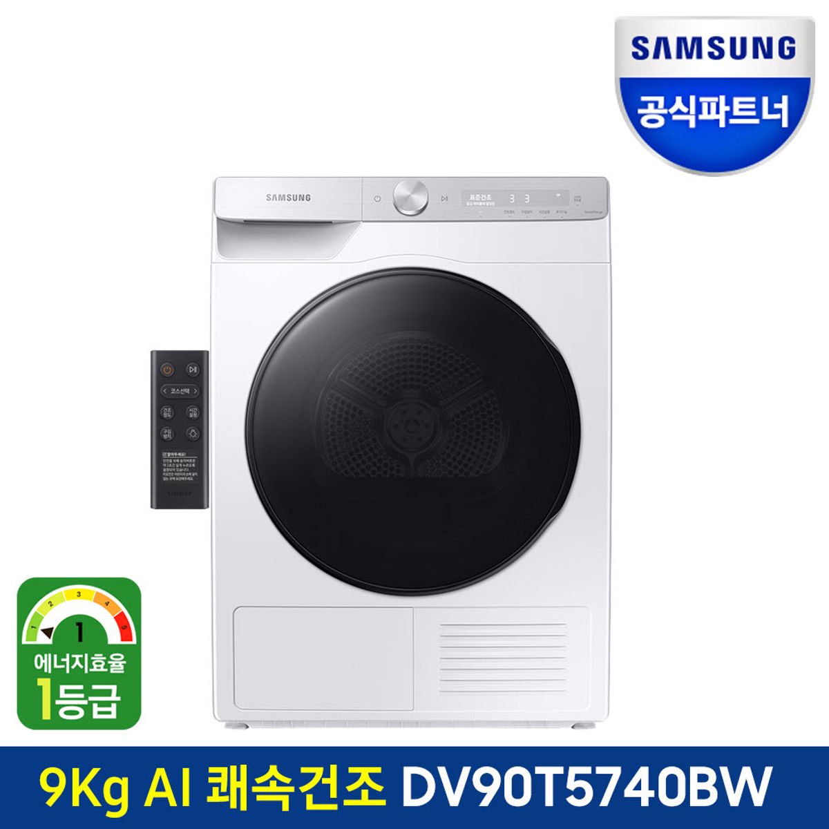 삼성전자(SAMSUNG ELECTRONICS) 그랑데 AI 건조기 DV90T5740BW 9kg