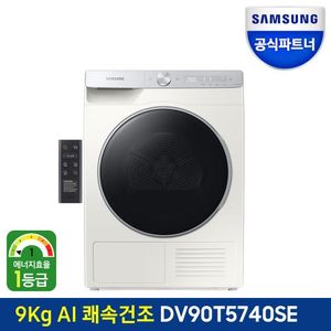 그랑데 AI 건조기 DV90T5740SE 9kg