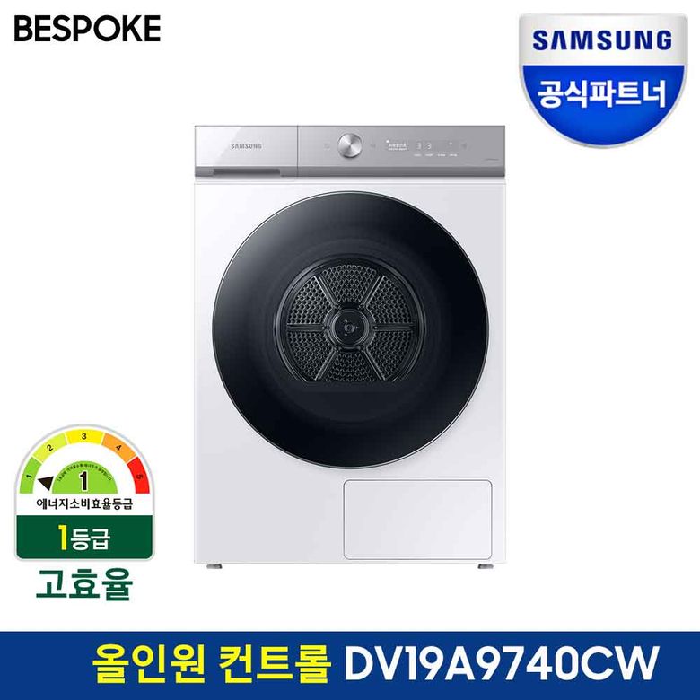 BESPOKE 그랑데 AI 건조기 DV19A9740CW 19kg