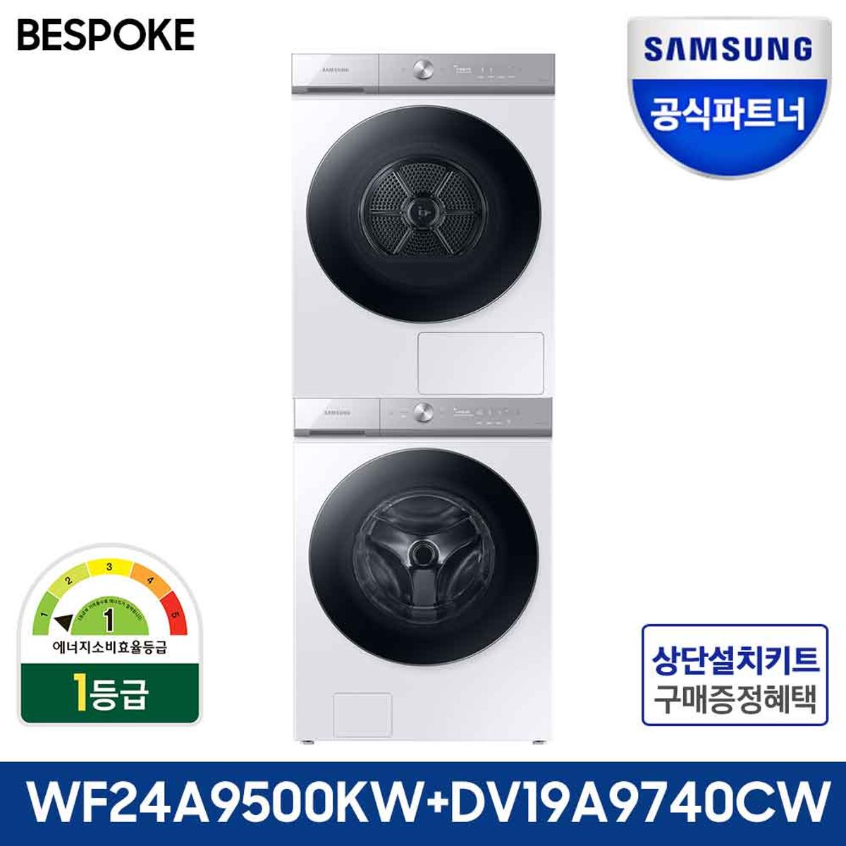 삼성전자(SAMSUNG ELECTRONICS) BESPOKE 그랑데 AI WF24A9500KW+DV19A9740CW