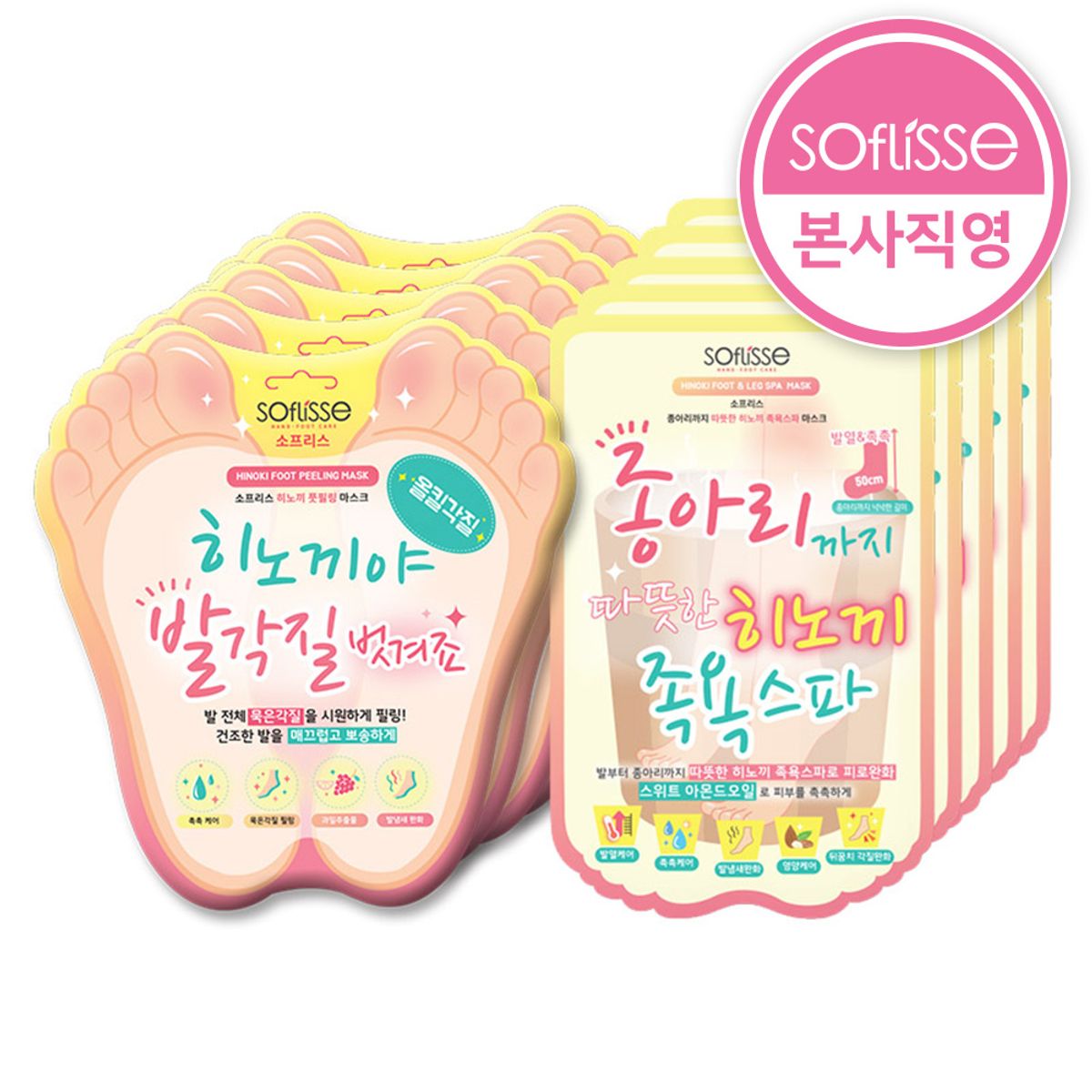 소프리스(SOFLISSE) 히노끼 풋필링 발각질제거 마스크 5매 + 히노끼 족욕스파 마스크 5매