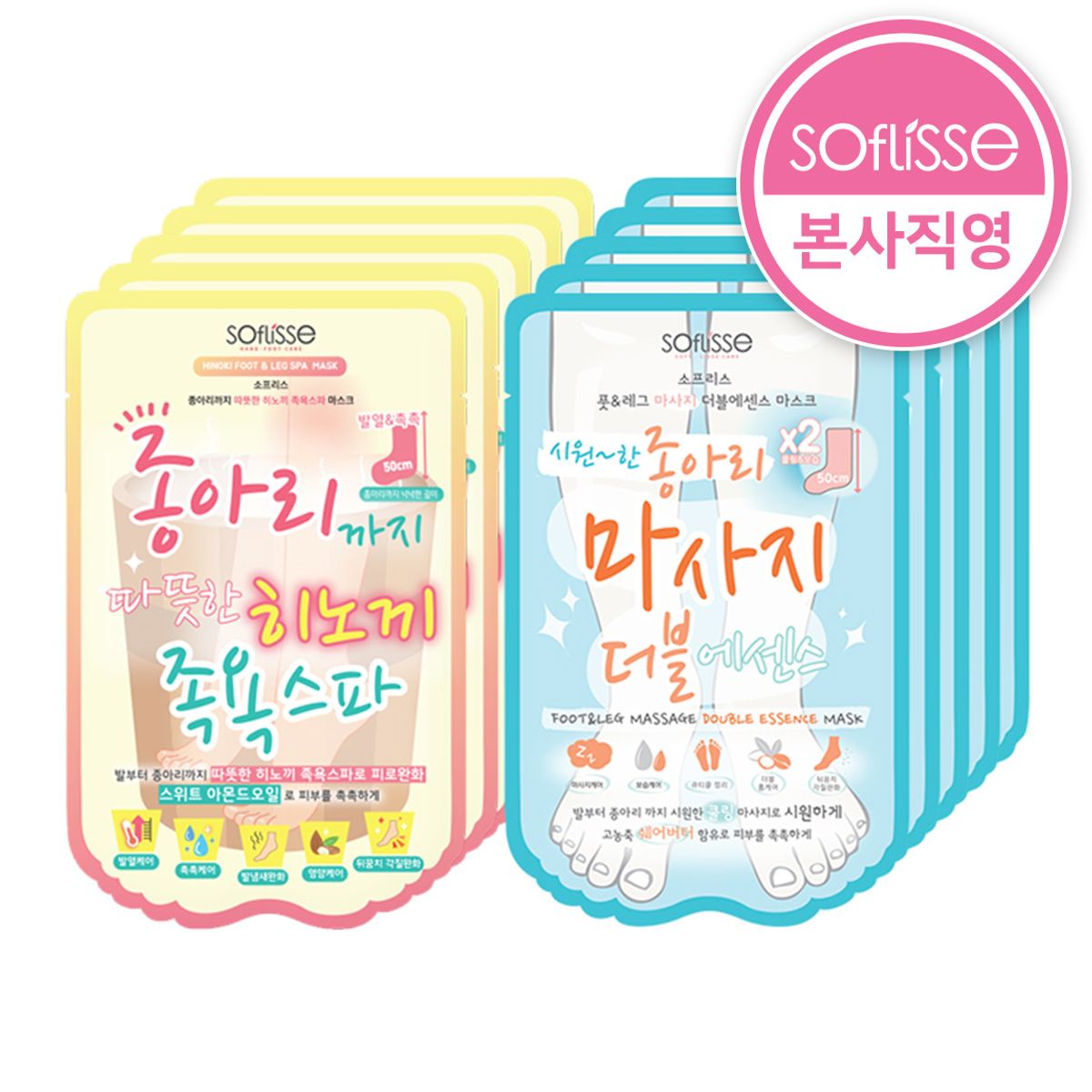 소프리스(SOFLISSE) 종아리 마사지 더블 에센스 5매 + 히노끼 족욕스파 마스크 5매