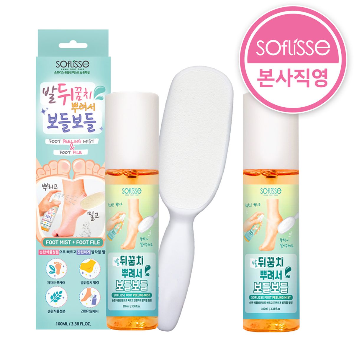 소프리스(SOFLISSE) 발뒤꿈치 뿌려서 보들보들 + 풋 필링 미스트
