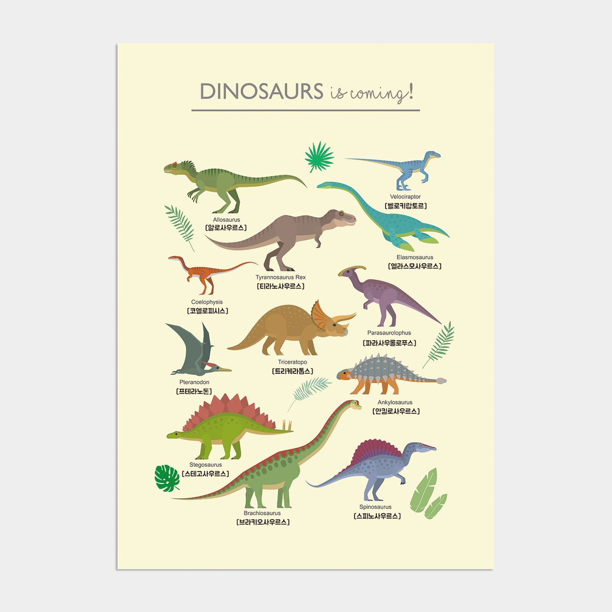 멜팅스튜디오(MELTING STUDIO) 아이방 학습 액자 인테리어 포스터  / 10번 Dinosaurs