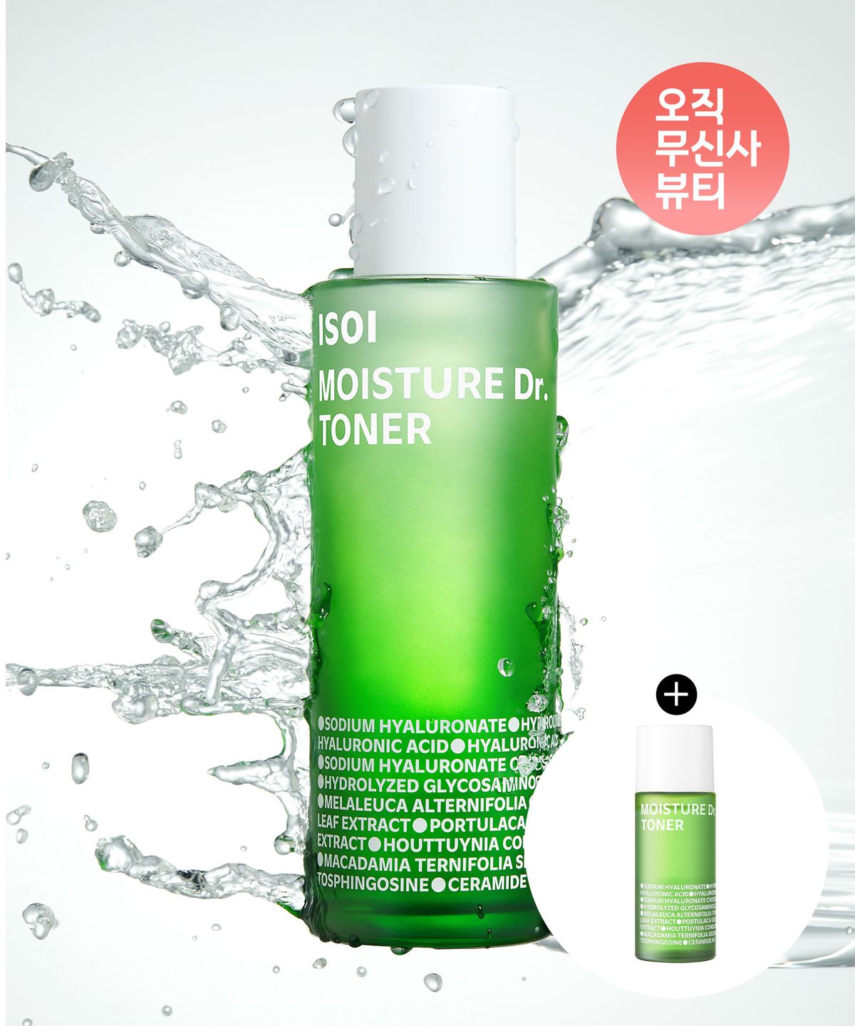 아이소이(ISOI) 모이스춰 닥터 토너(장수진 수분토너) 130ml (+토너8ml 증정)