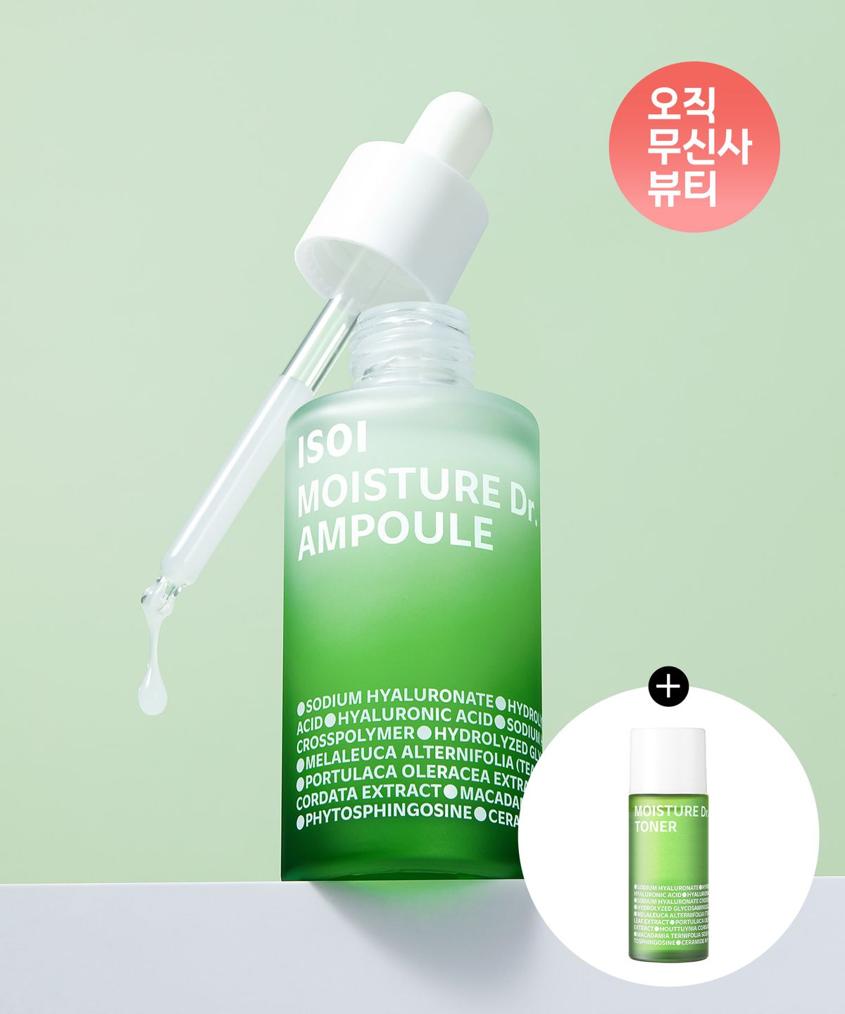 아이소이(ISOI) 모이스춰 닥터 앰플(장수진 수분앰플) 40ml (+토너 8ml 증정)