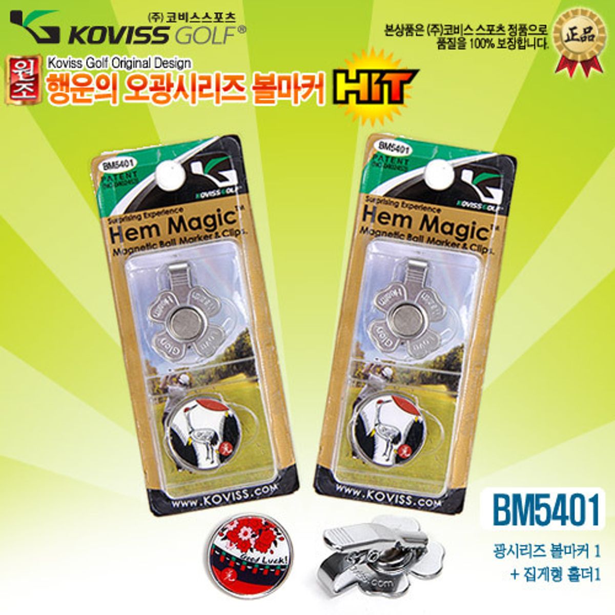 코비스(KOVISS) 골프용품 집게형 오광볼마커세트 BM5401 마커1 집게형홀더1 x 2세트