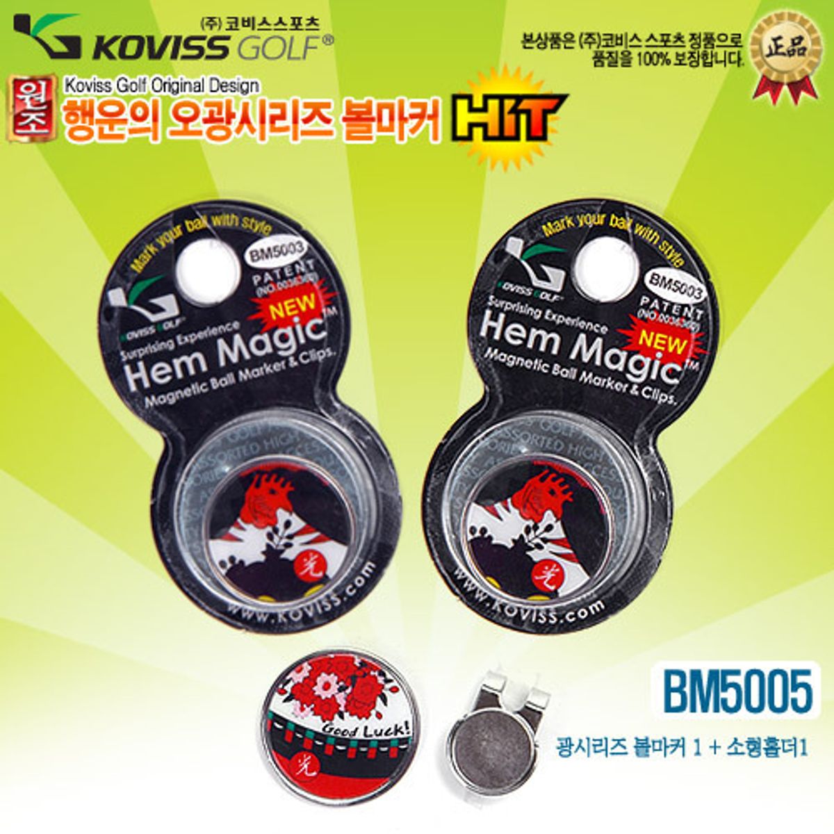 코비스(KOVISS) 골프용품 오광볼마커세트 BM5005 소형 홀더 1+마커1 x 2세트