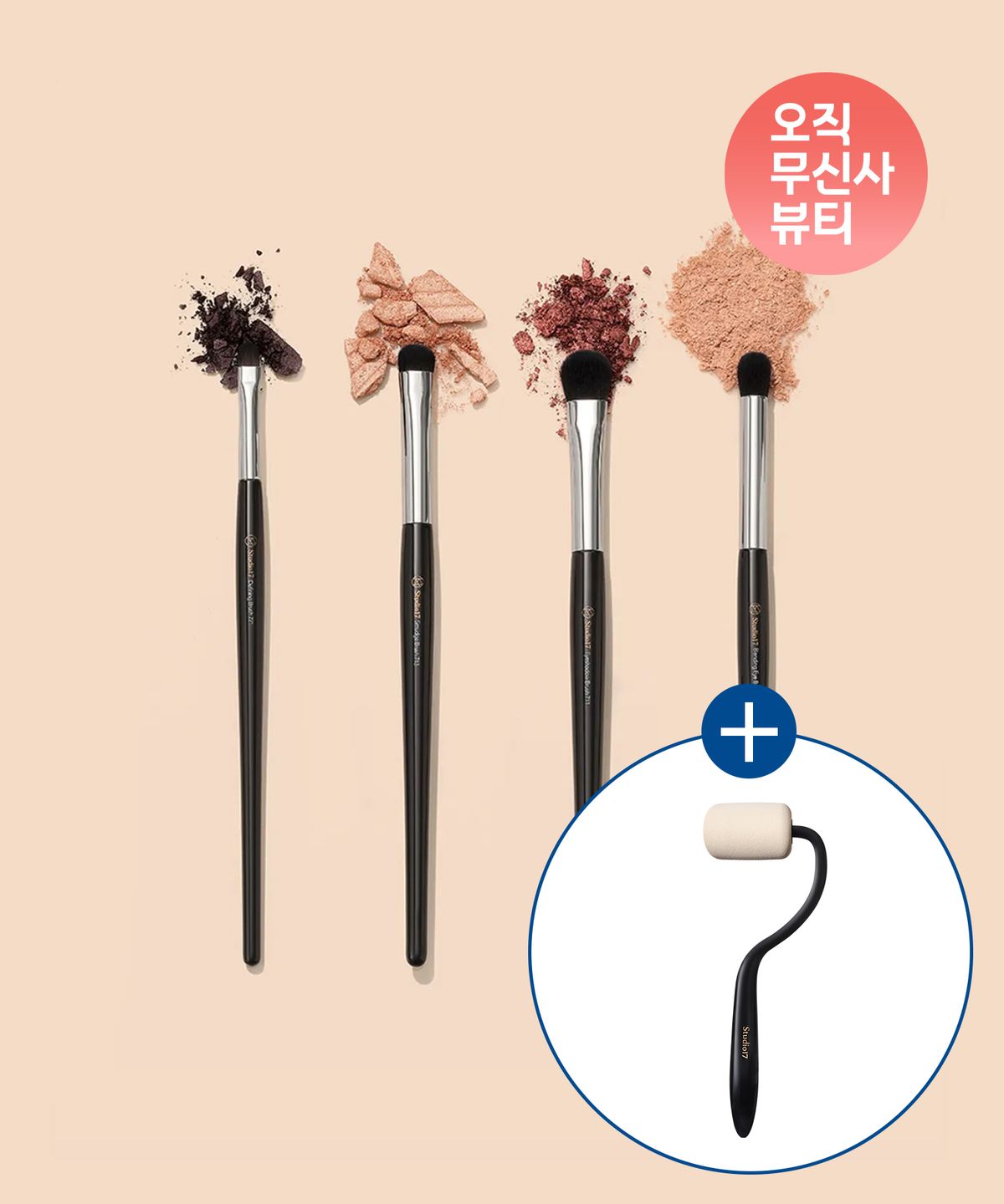 스튜디오17(STUDIO17) 아이메이크업 본품 4종 세트(블렌딩아이,아이섀도우,스머지,아이디파이닝)