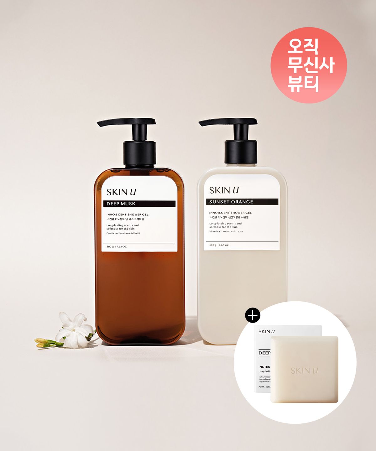 스킨유(SKIN U) 이노센트 결케어 샤워젤 500g 2입+비누 추가증정
