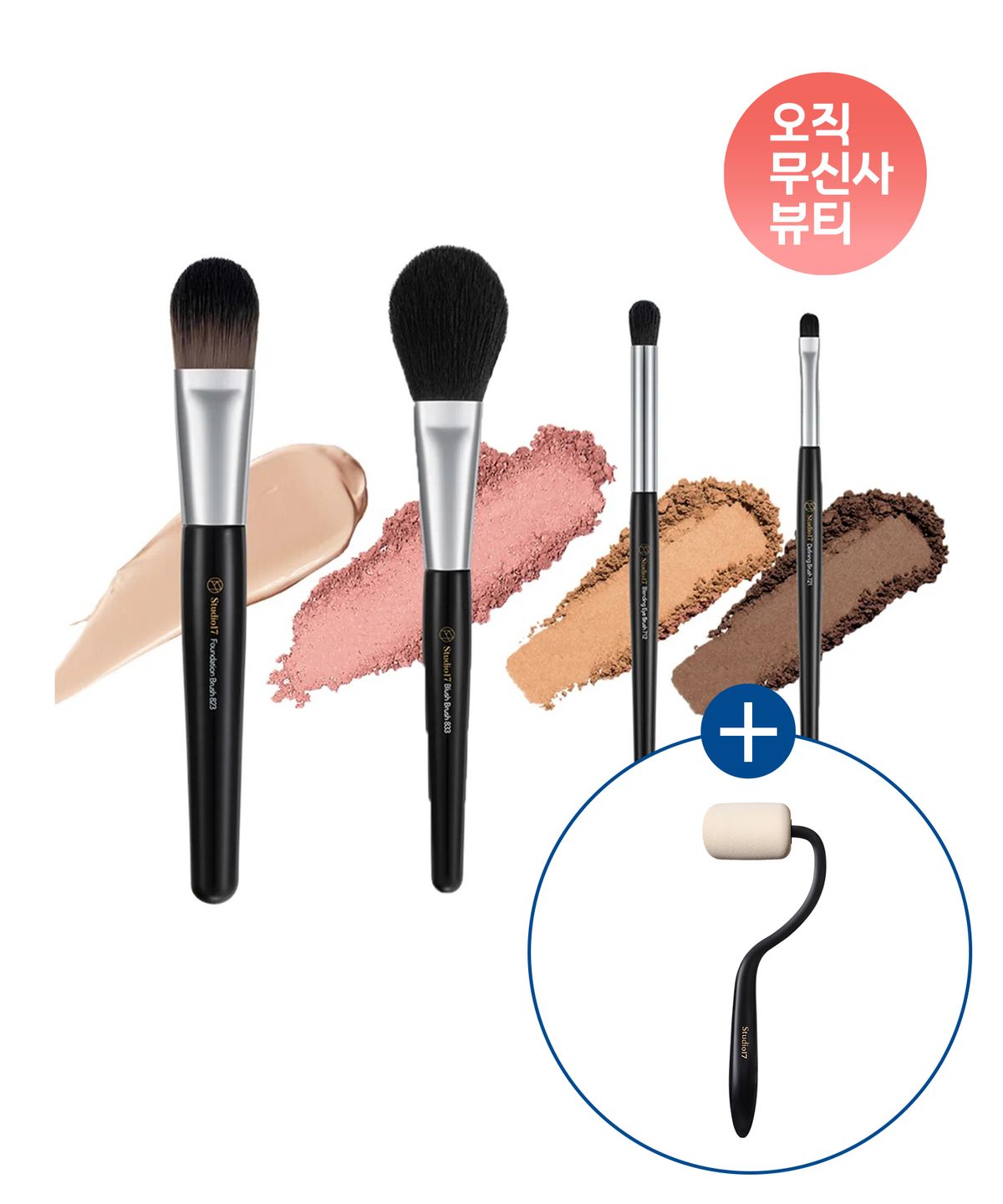 스튜디오17(STUDIO17) [SET]금손 메이크업 브러쉬 4종(파운데이션,블러셔,블렌딩아이,아이디파이닝)