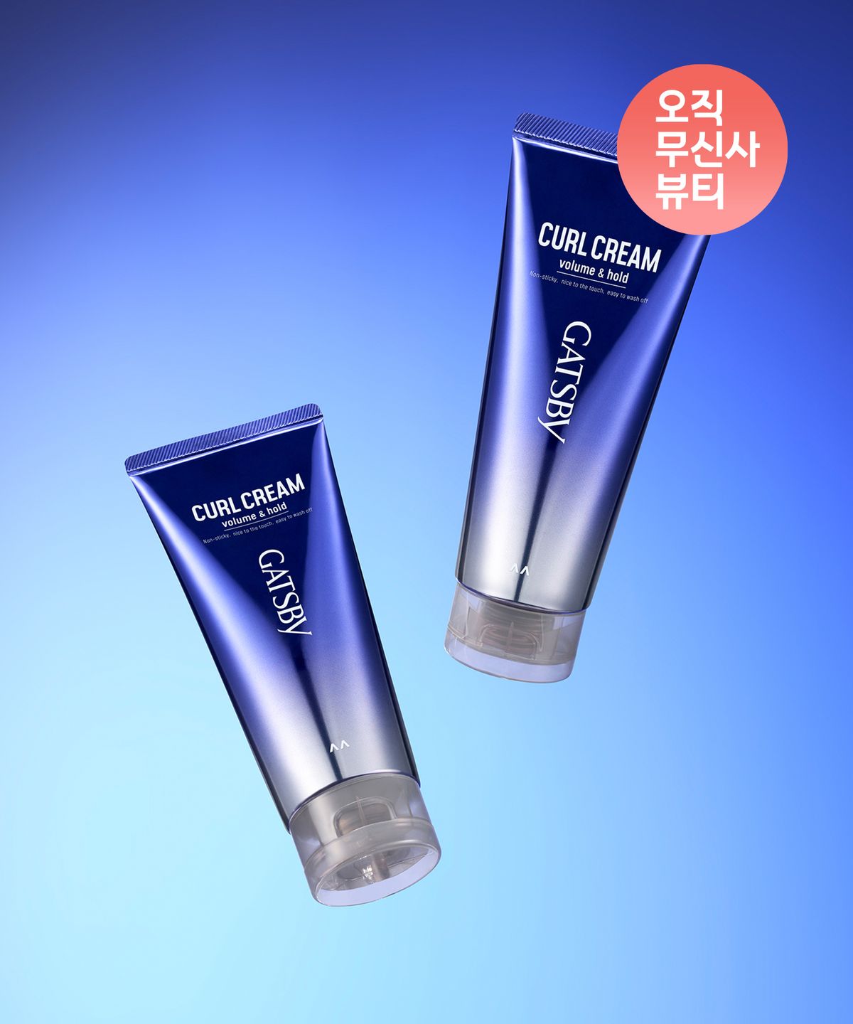 갸스비(GATSBY) 볼륨 & 홀드 컬크림 150ml 2개