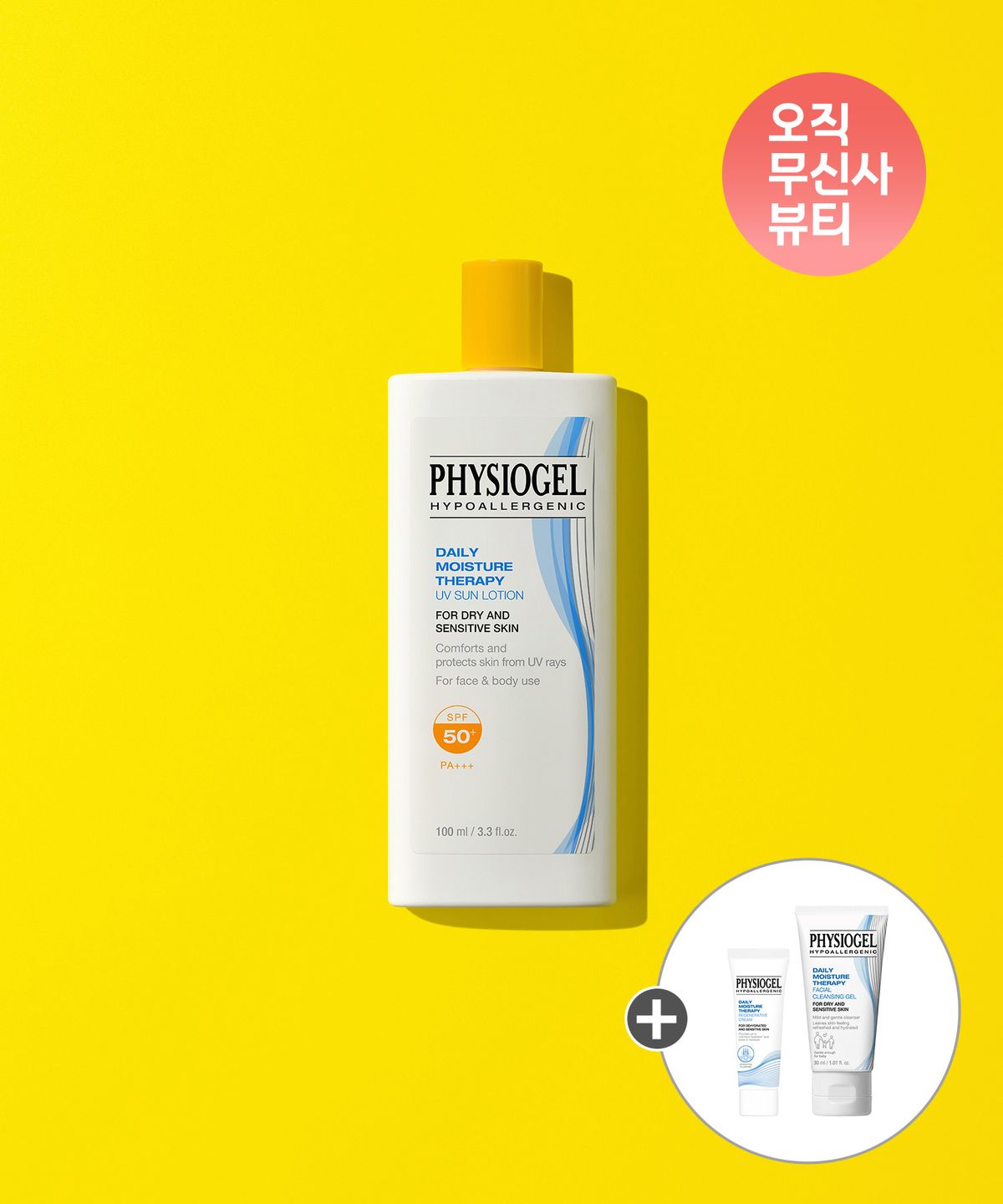 피지오겔(PHYSIOGEL) DMT UV 패밀리 썬 로션 100ml+추가증정