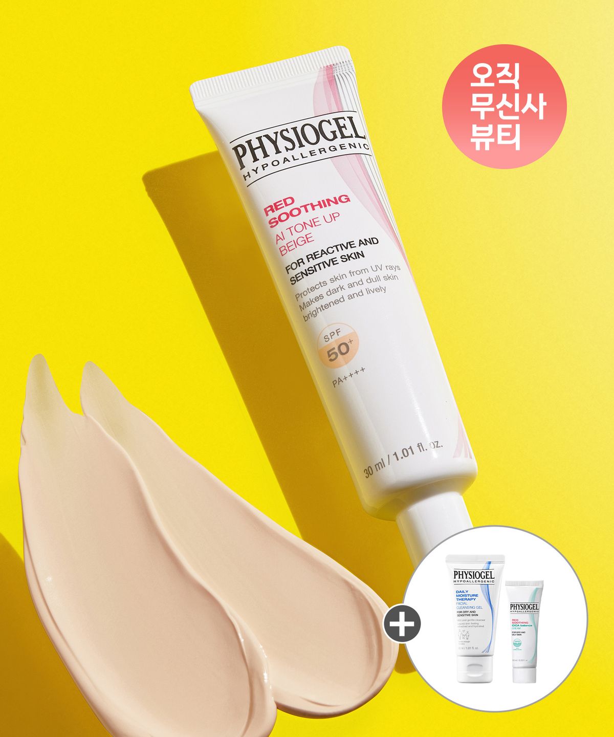 피지오겔(PHYSIOGEL) 레드수딩 AI 톤업 썬 베이지 30ml+추가증정